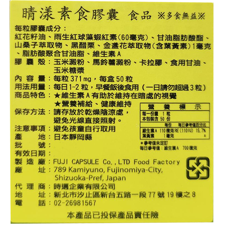 睛漾素食膠囊 50粒/盒