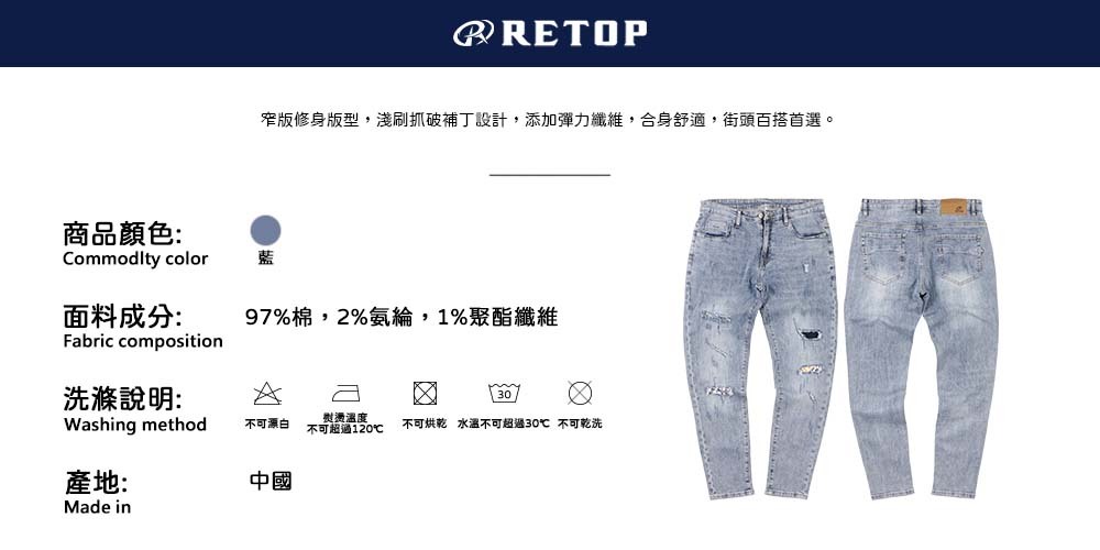 窄版修身版型,淺刷抓破補丁設計,添加彈力纖維,合身舒適,街頭百搭首選。