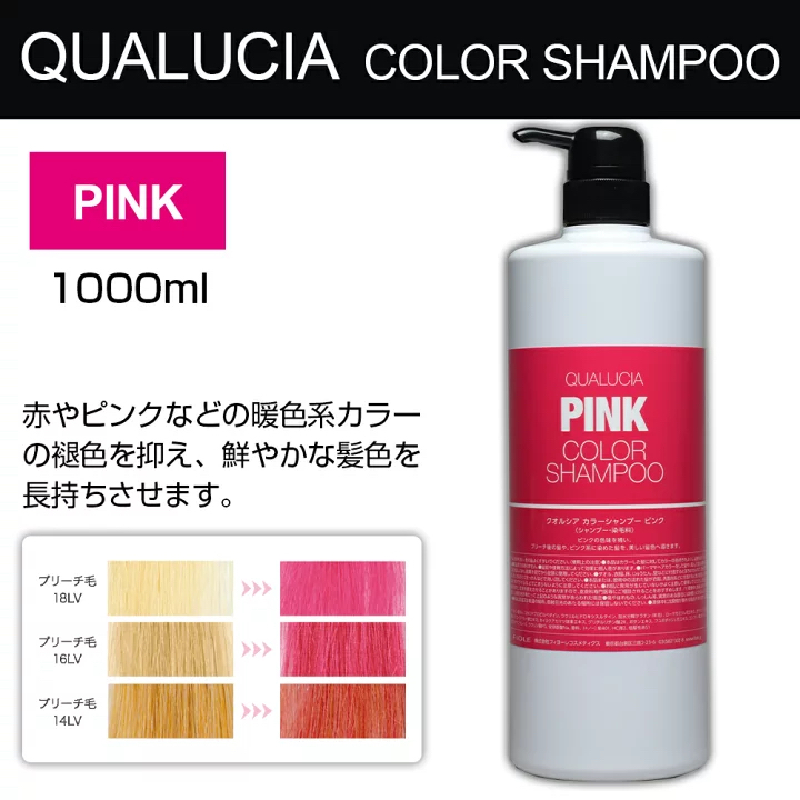 FIOLE - Qualucia 補色去黃洗頭水 - 粉紅色 1000ml