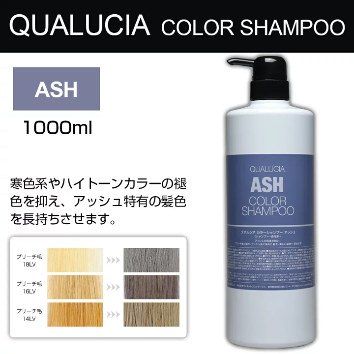 FIOLE - Qualucia 補色去黃洗頭水 - 灰色 1000ml