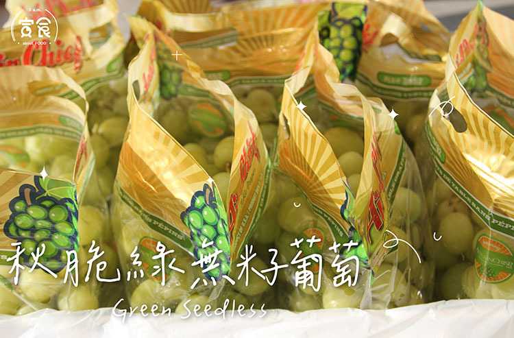 【回頭客超多】美國秋脆綠無籽葡萄