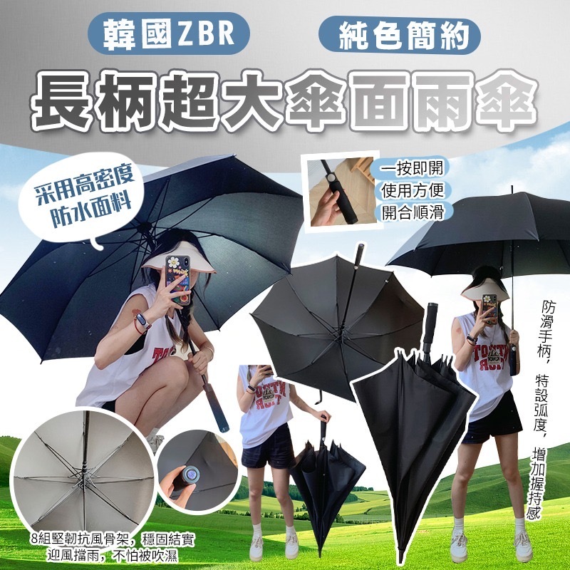 韓國ZBR純色簡約長柄超大傘面雨傘