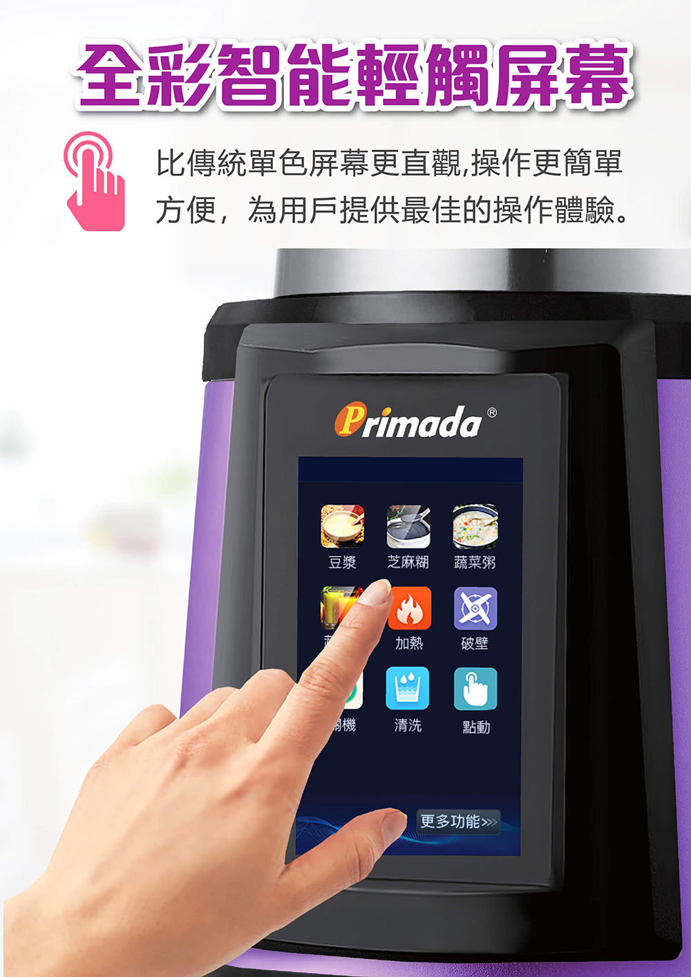 全能冷熱破壁養生機 PS810