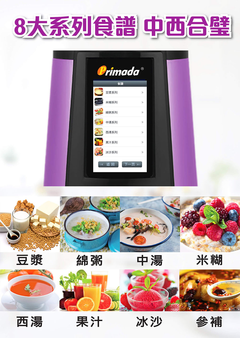 全能冷熱破壁養生機 PS810