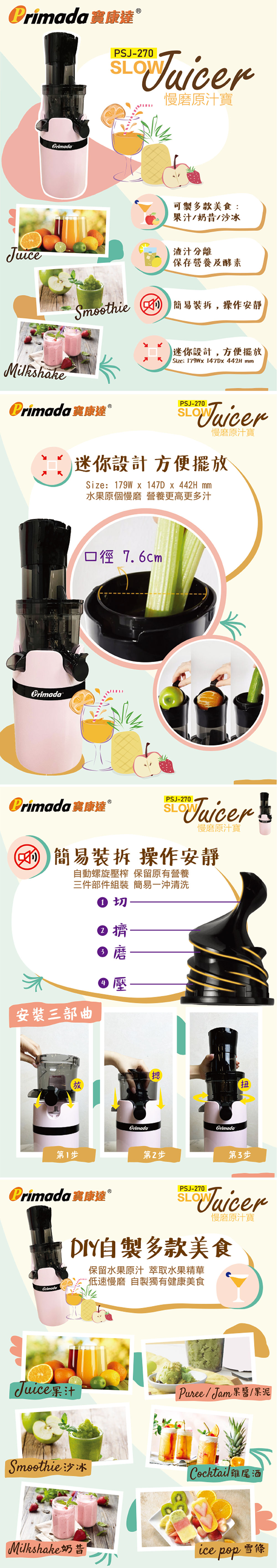 慢磨原汁寶 PSJ270