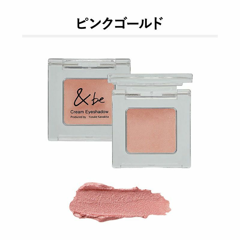 河北裕介 &be Cream Eyeshadow