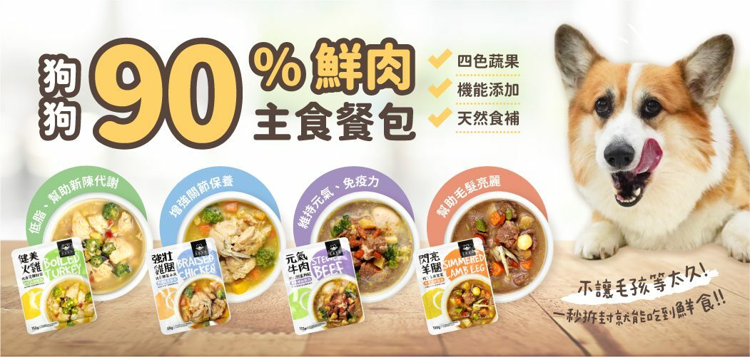 補水、補肉、補機能，一次滿足!