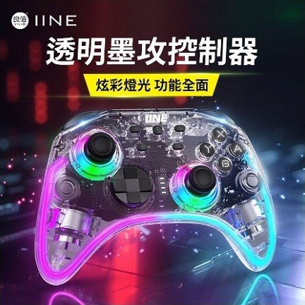 NS 良值 無線控制器 墨攻透明 L775