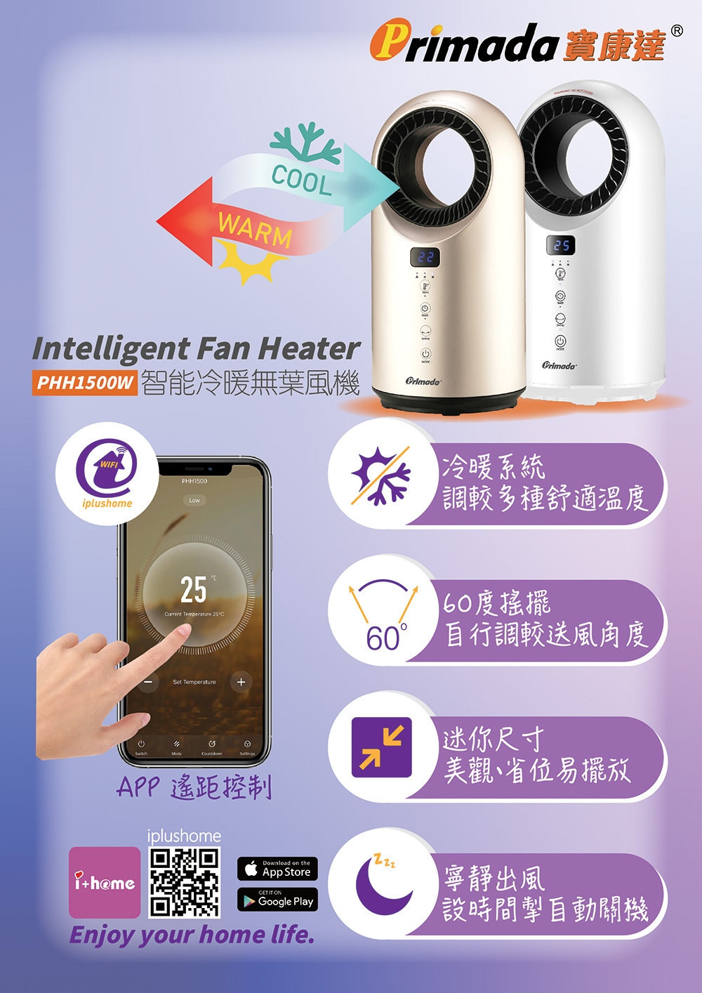 智能冷暖無葉風機(玫瑰金色) PHH1500G