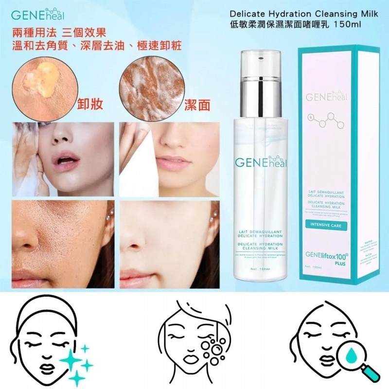 Geneheal 低敏柔潤保濕潔面啫喱乳（新配方）