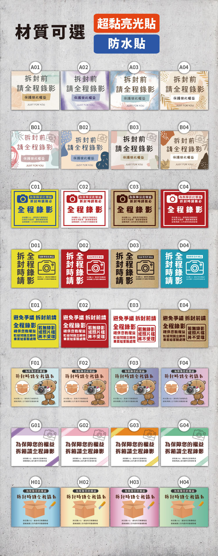 出貨拆封錄影貼紙,拆封全程錄影貼紙,開箱請錄影貼紙,網拍出貨貼紙