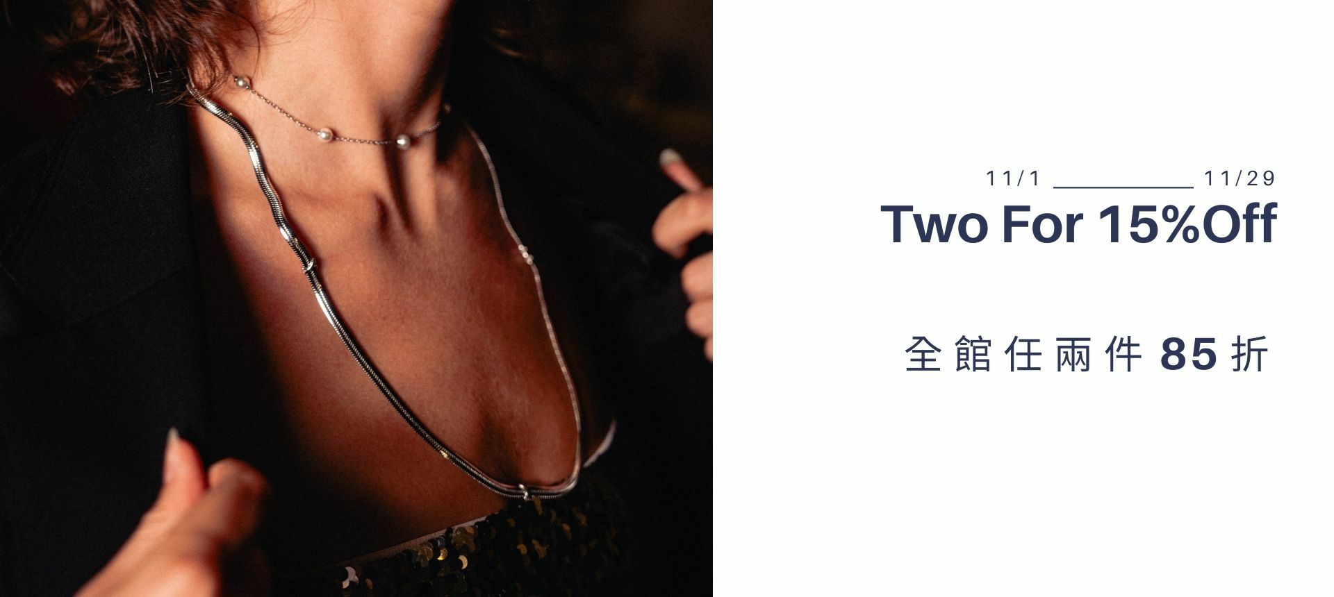 11/1~11/29全館飾品任兩件85折，two for 15% off