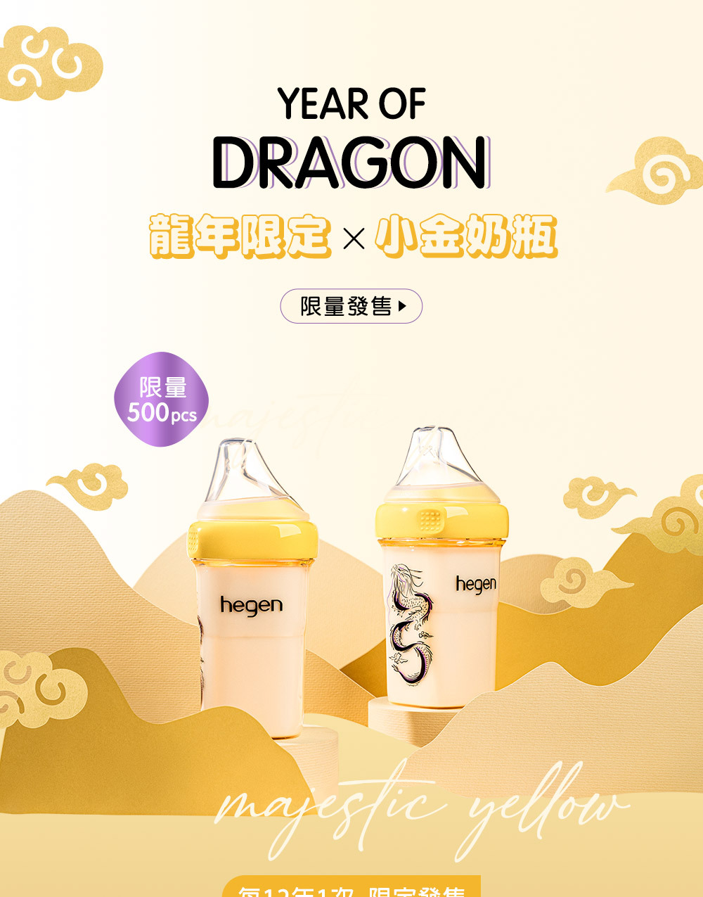 hegen 龍年限定金色奇蹟PPSU多功能方圓型寬口奶瓶 240ml-慕黃 hegen X 龍年限定