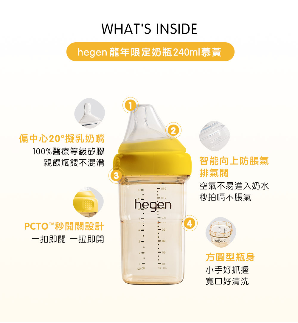 hegen 龍年限定金色奇蹟PPSU多功能方圓型寬口奶瓶 240ml-慕黃 hegen小金奶瓶特點