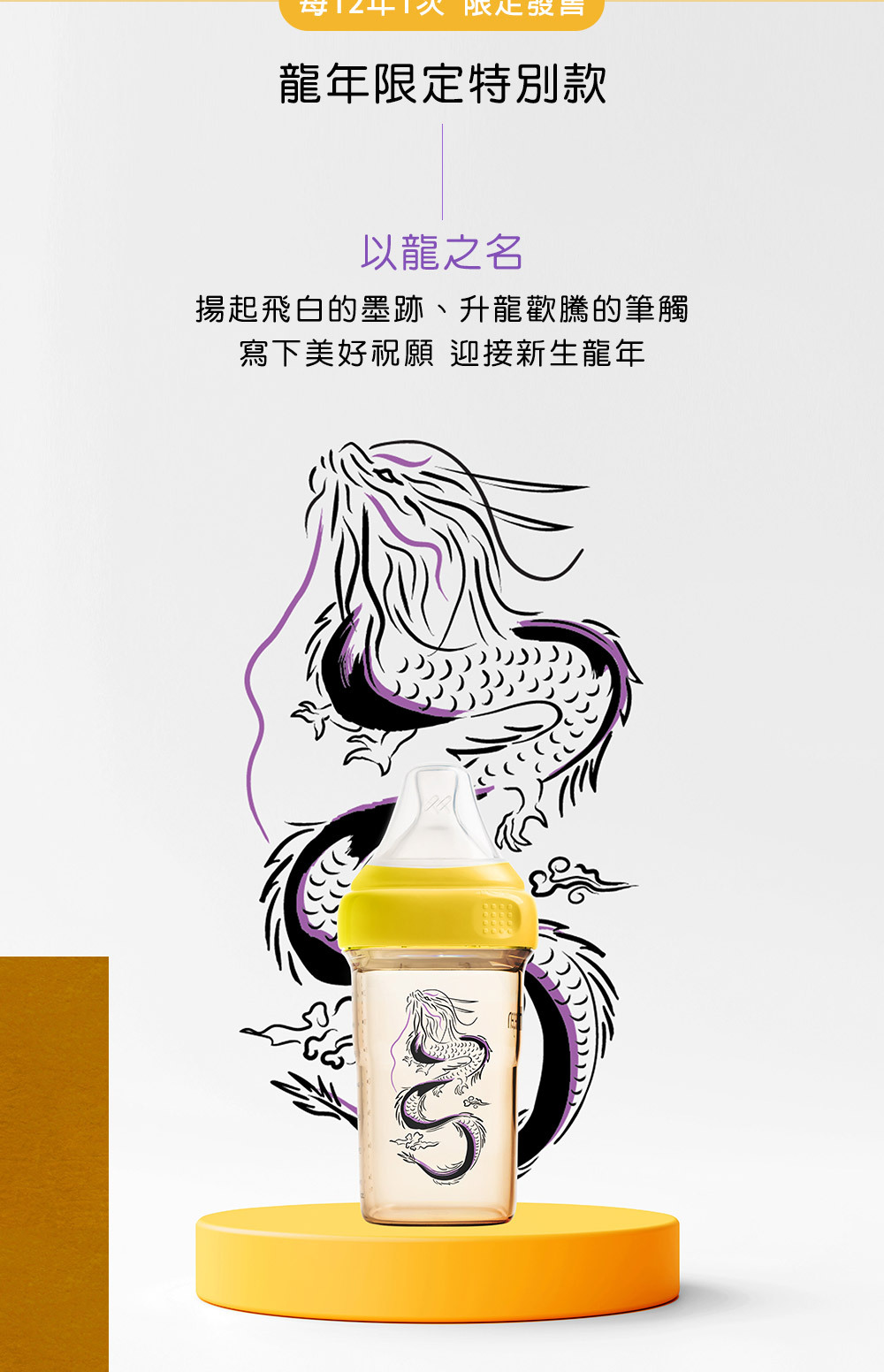 hegen 龍年限定金色奇蹟PPSU多功能方圓型寬口奶瓶 240ml-慕黃 每12年1次 限量發售