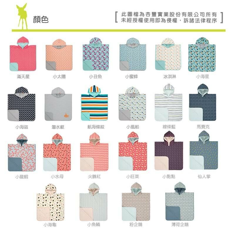兒童夏日玩水必備,抗UV50+防紫外線侵擾。斗篷套頭式設計,方便容易穿脫,更可玩水後當浴巾使用,保暖吸濕,不怕風吹著涼。外層防水防沙,輕鬆清洗