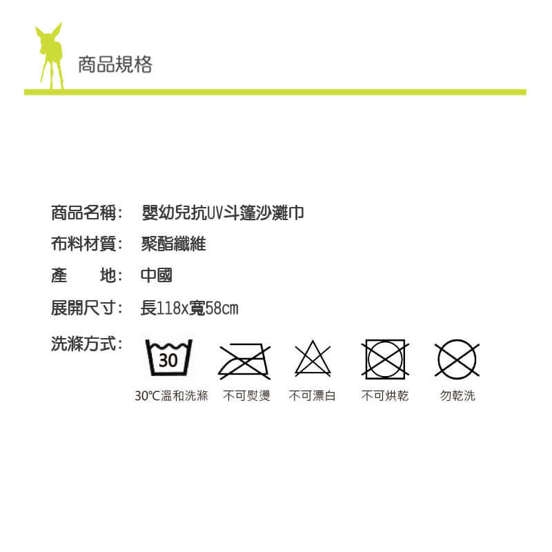 兒童夏日玩水必備,抗UV50+防紫外線侵擾。斗篷套頭式設計,方便容易穿脫,更可玩水後當浴巾使用,保暖吸濕,不怕風吹著涼。外層防水防沙,輕鬆清洗