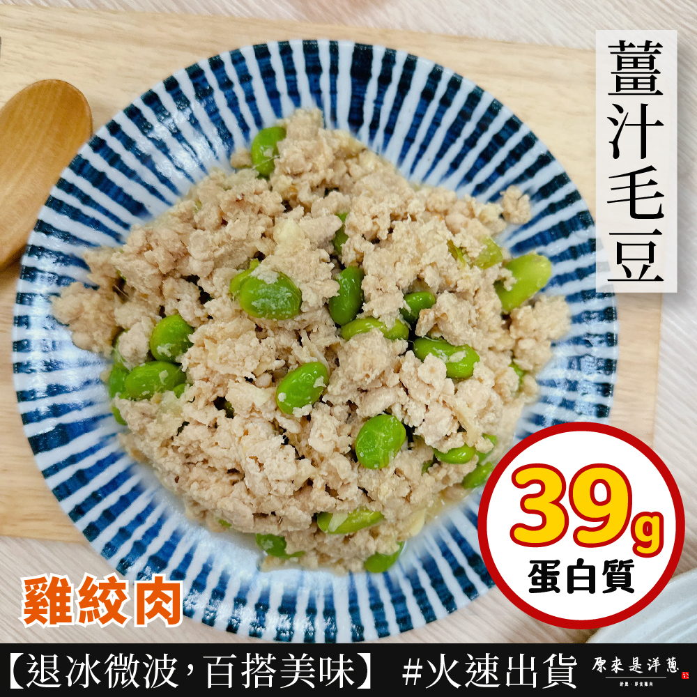 【雞絞肉】- 薑汁毛豆口味 (200g)