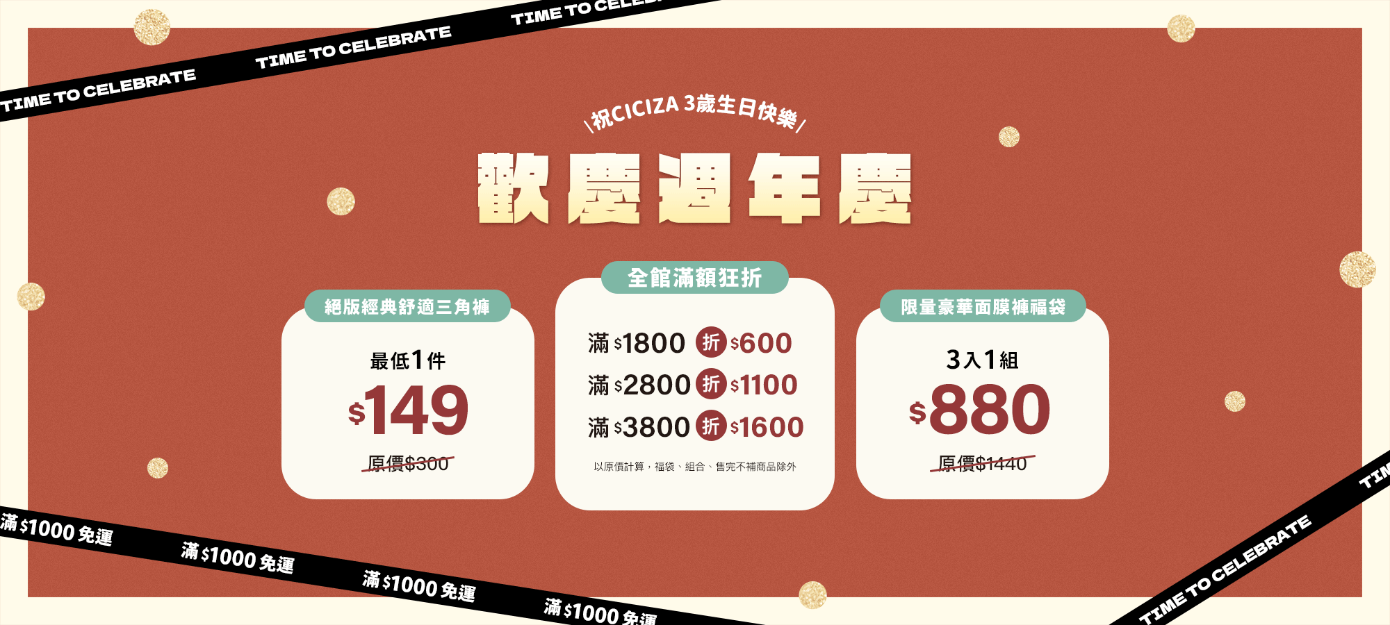 面膜內褲,任選優惠