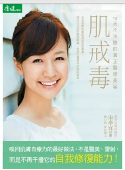 肌戒毒