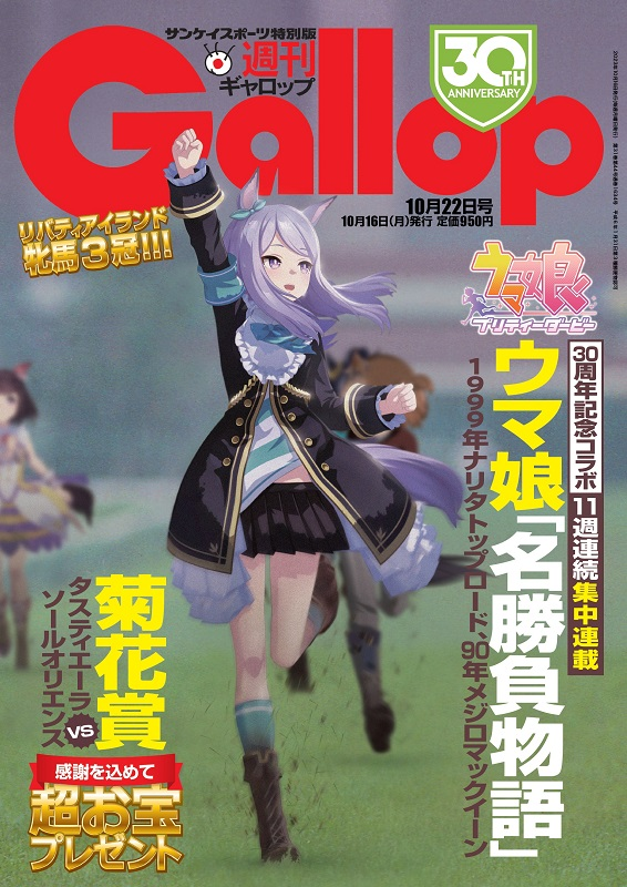 「ACG.GO」「預購」「週刊Gallop」2023年10月22日号