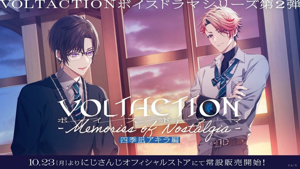 「彩虹社代購」VOLTACTION ボイスドラマ -Memories of Nostalgia-四季凪アキラ編  voice