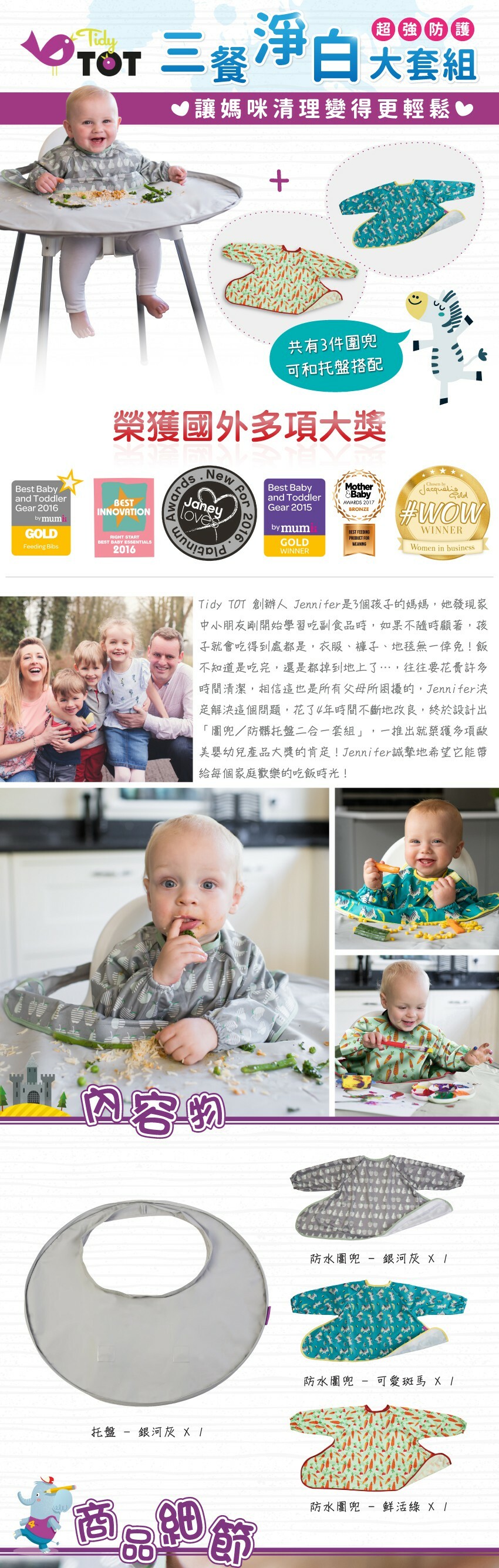 超強防護大套組，讓媽咪清理更輕鬆。榮獲國外多項大獎，共3件圍兜可與托盤搭配。