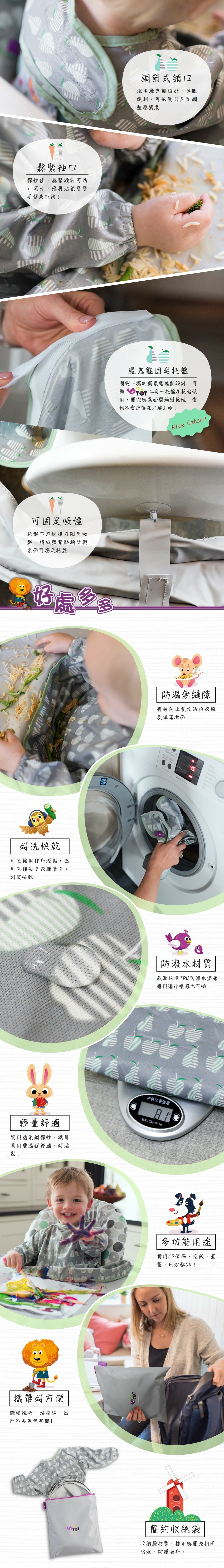 圍兜附魔鬼氈可與托盤牢牢固定，托盤附吸盤可穩定桌面或椅背。防潑水材質，好洗快乾。輕量舒適，還可以用於畫畫、玩沙時使用。簡約收納袋，輕巧便攜。