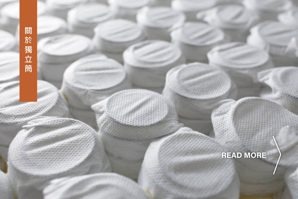 關於獨立筒的秘密