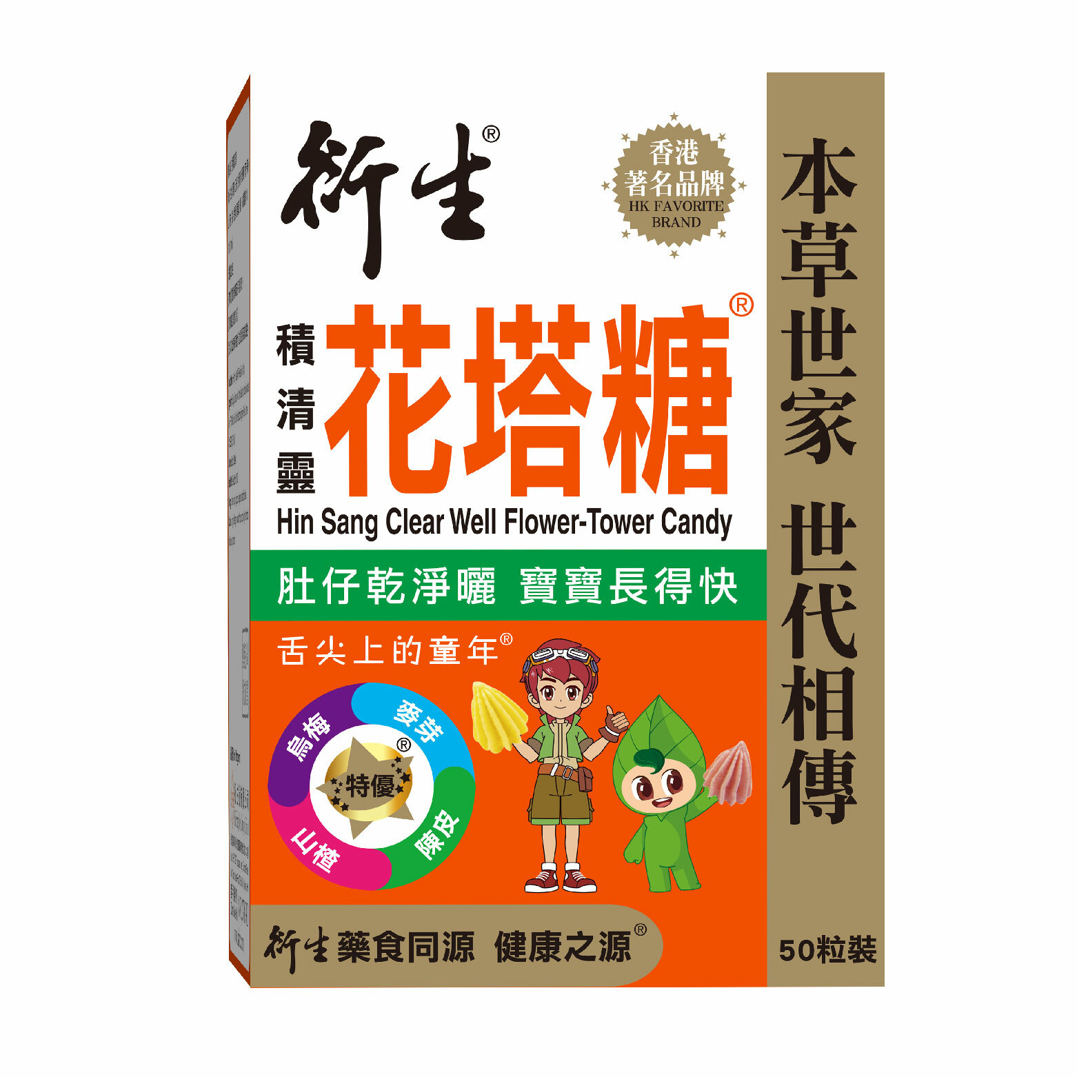 衍生積清靈花塔糖 (50粒裝)