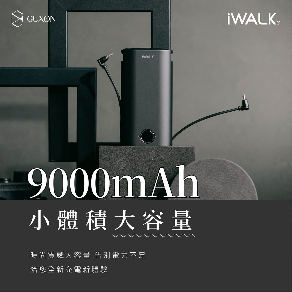 iWALK小鱿鱼快充行动电源 9000mAh大电池