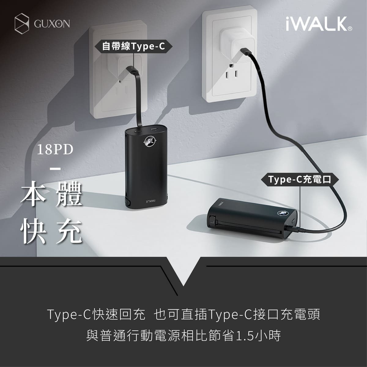 iWALK小鱿鱼快充行动电源 18W 本体回充