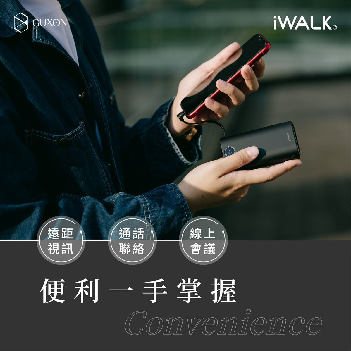 iWALK小魷魚快充行動電源設施一手掌握