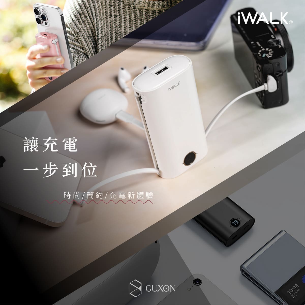 iWALK小魷魚快充行動電源