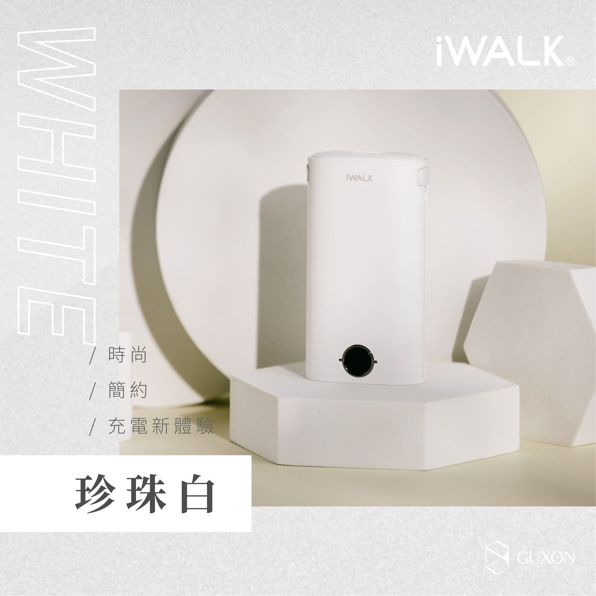 iWALK小魷魚快充行動電源 珍珠白