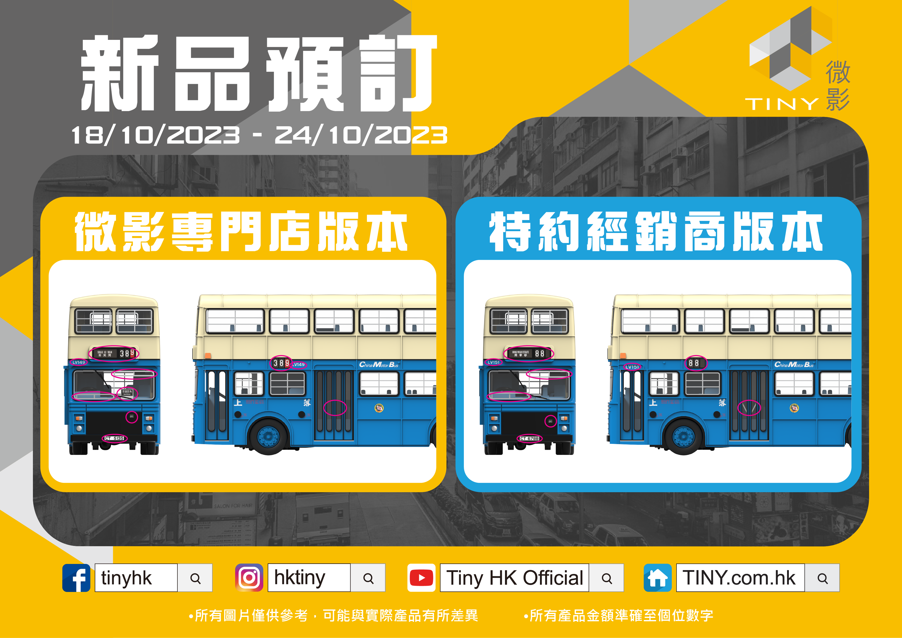 Tiny 城市 合金車仔 - 中巴利蘭勝利二型 - 都普 (88)