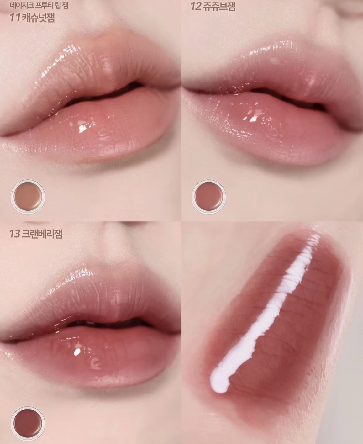 📦預購 Dasique-果醬罐裝唇釉 秋季新色🍂