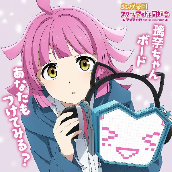 LoveLive!全自動表情切換璃奈版