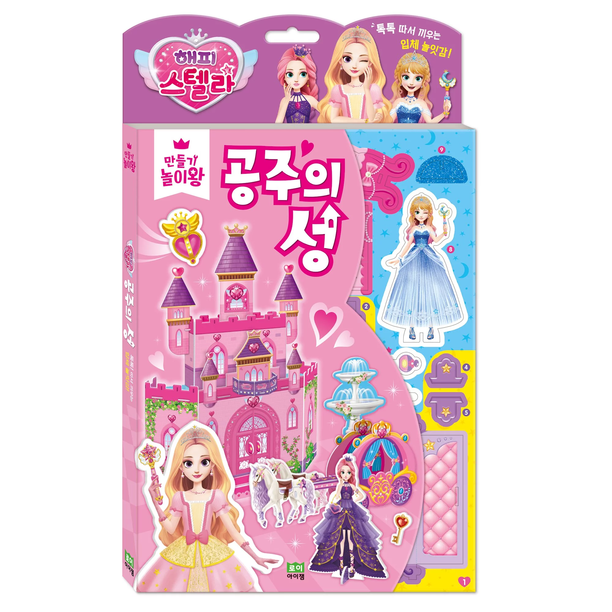《 韓國 ROIBOOKS 》 3D拼圖遊戲組（公主城堡）