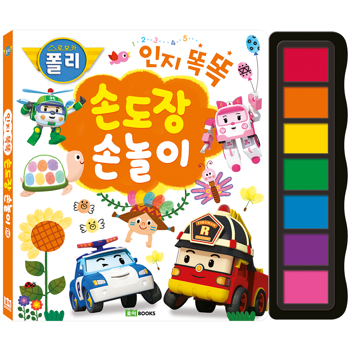 《 韓國 ROIBOOKS 》 波力救援小英雄（認知遊戲指印書）