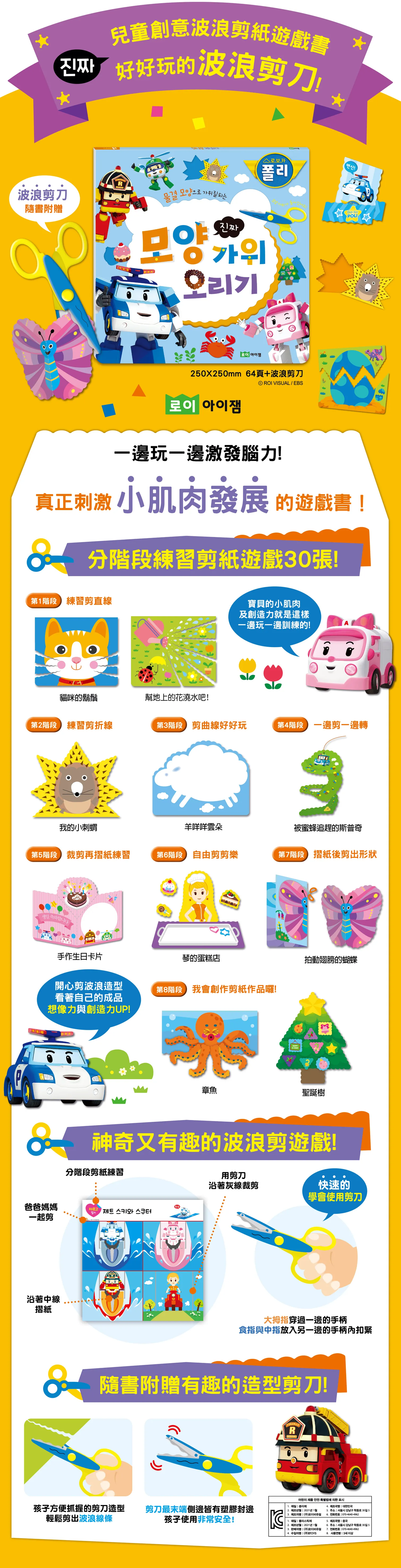 《 韓國 ROIBOOKS 》 波力創意波浪剪紙遊戲書（附贈波浪剪刀）