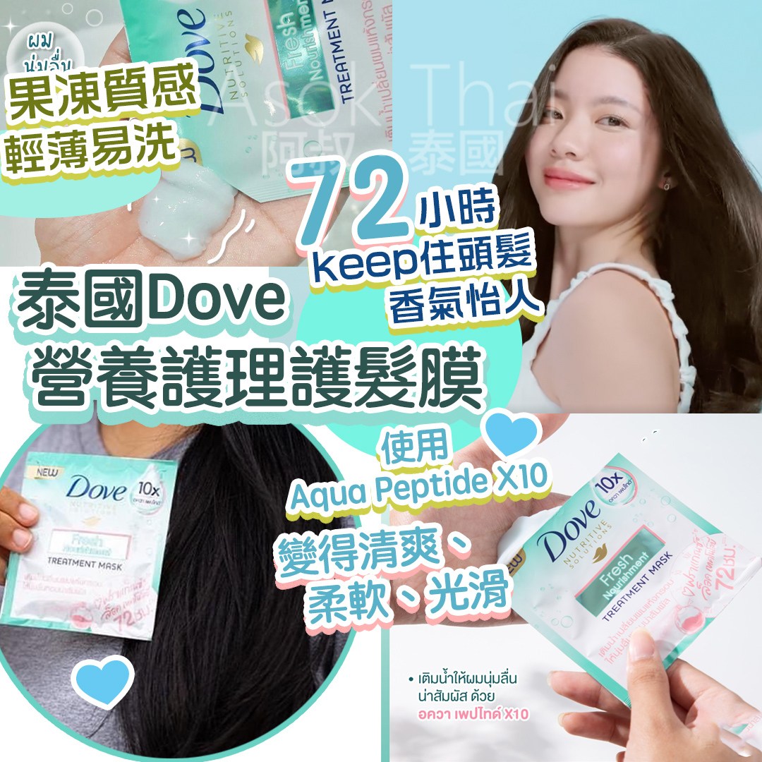 泰國DOVE 營養護理護髮膜10ML (兩包裝)