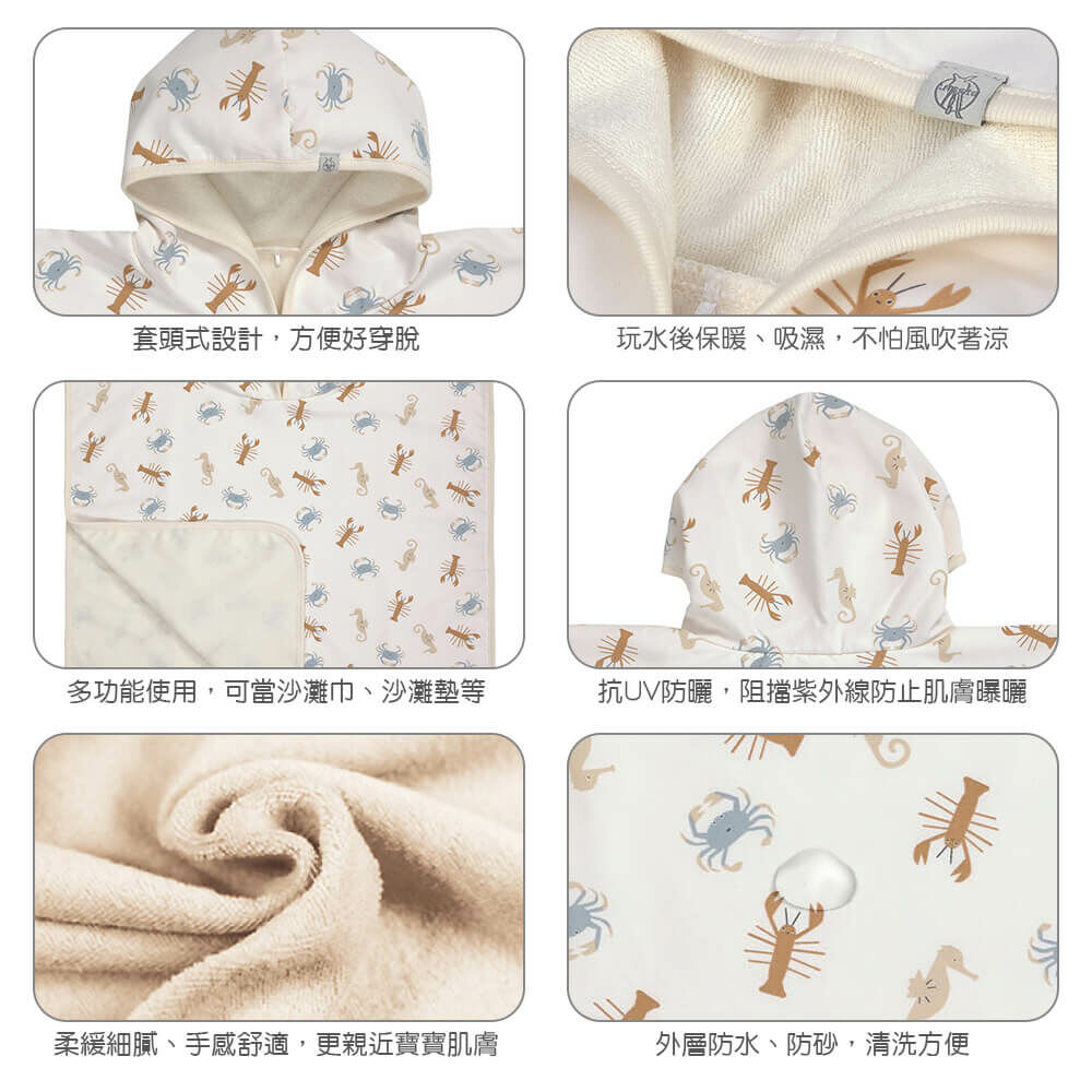 兒童夏日玩水必備，抗UV50+防紫外線侵擾。斗篷套頭式設計，方便容易穿脫，更可玩水後當浴巾使用，保暖吸濕，不怕風吹著涼。外層防水防沙，輕鬆清洗