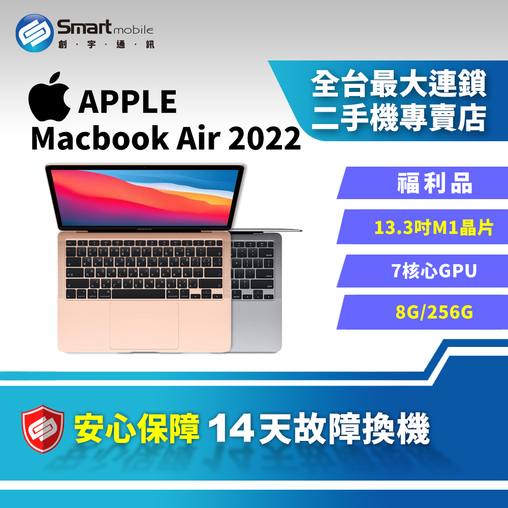 筆電】Apple MacBook Air M1晶片13.3吋8G+256GB (2022)