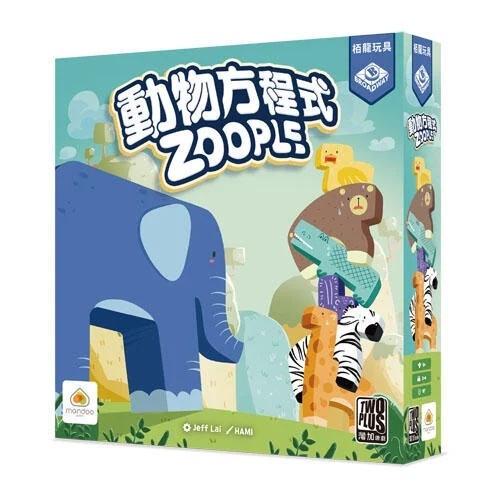 動物方程式 zoople 繁體中文版