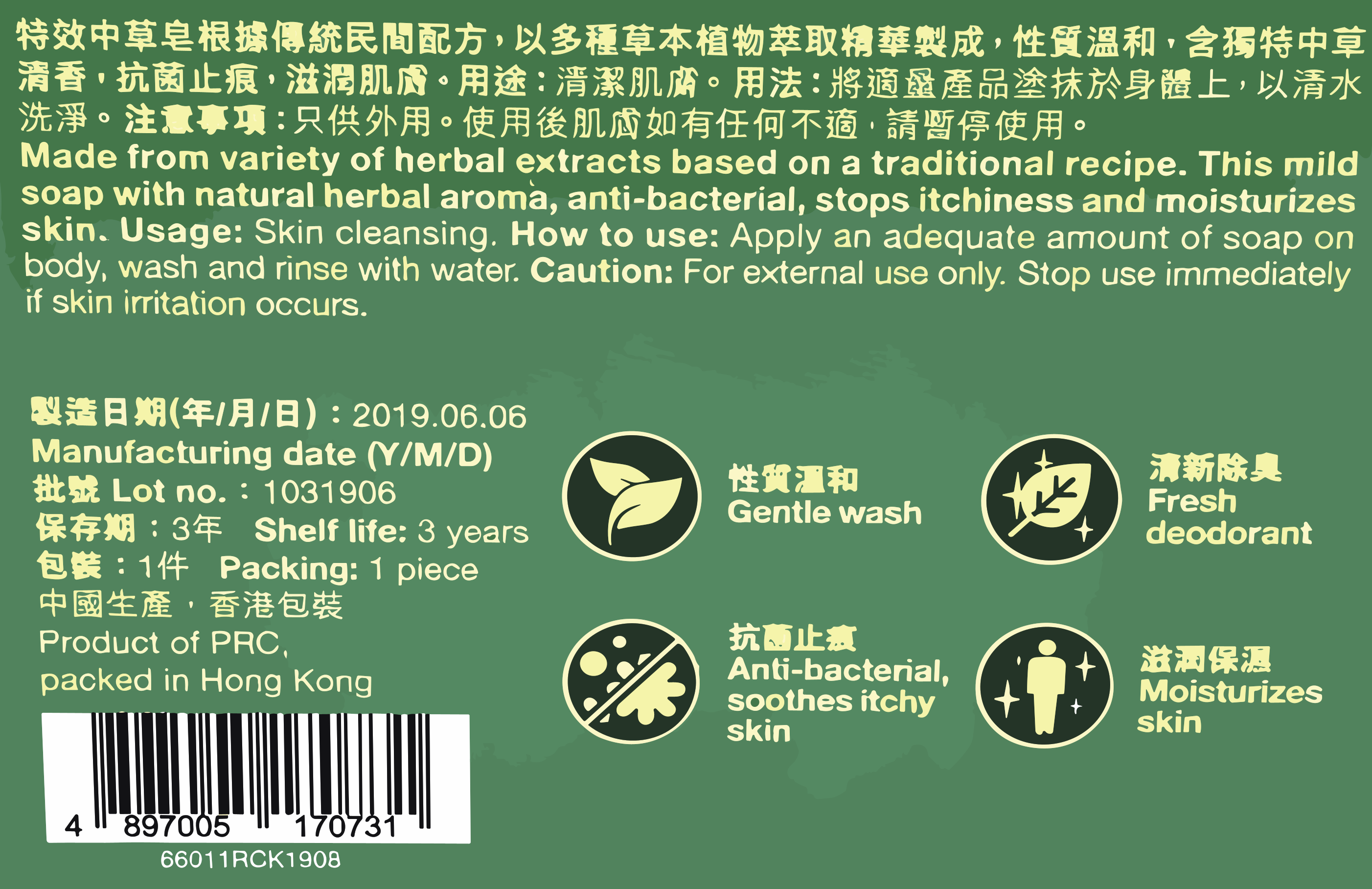 東寶堂 (東寶天研) | 特效中草皂