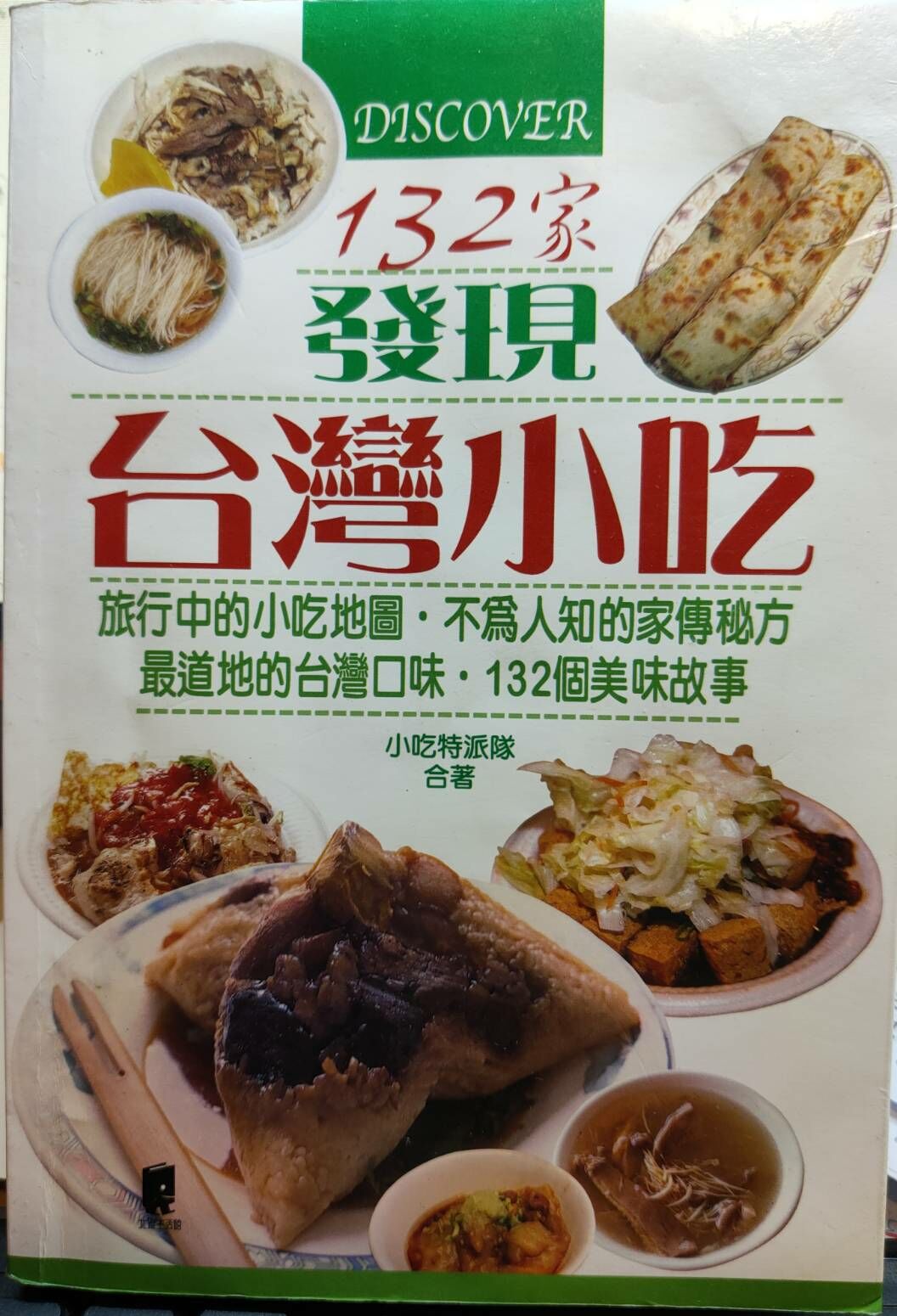 132家發現台灣小吃