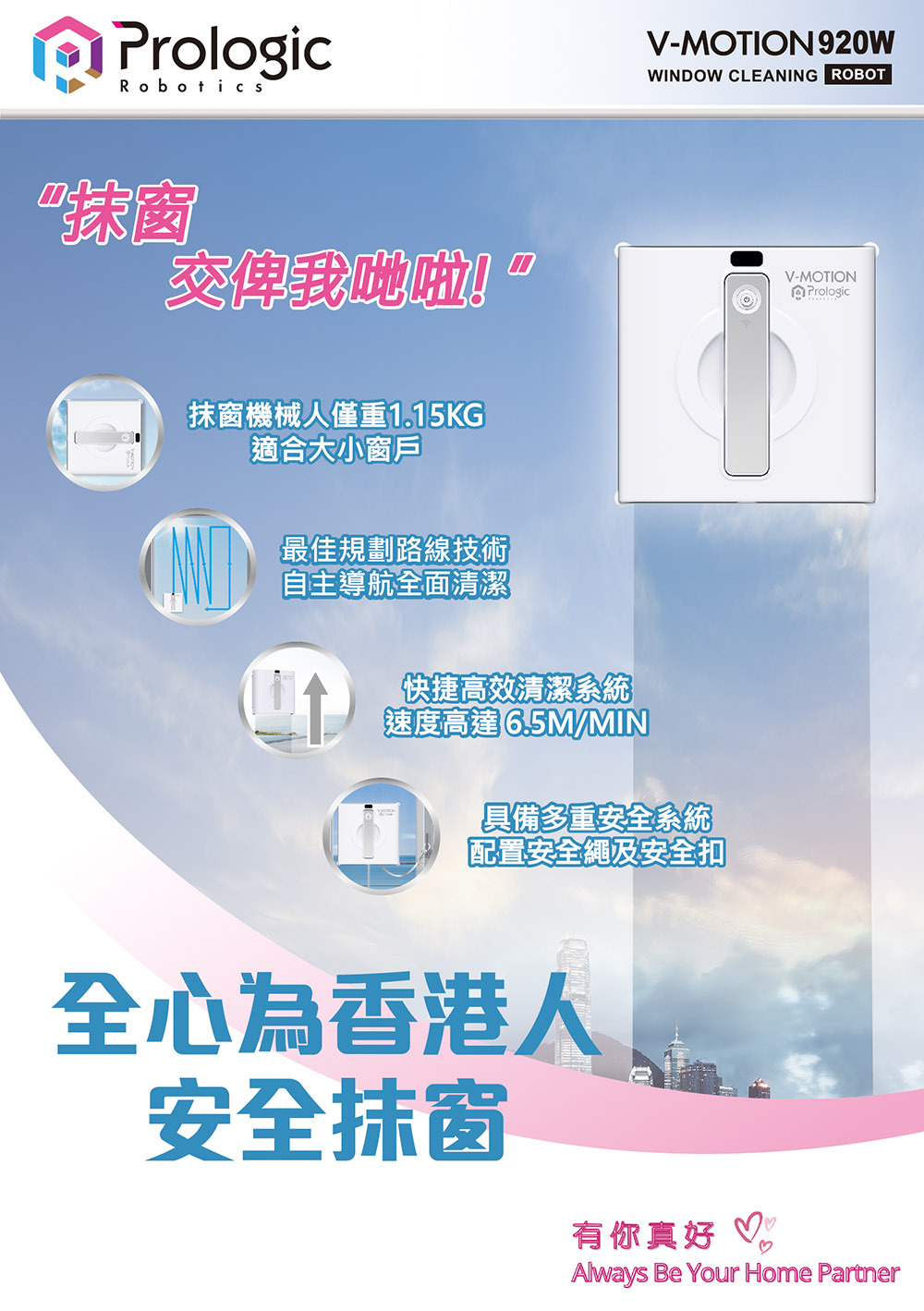 智能抹窗機械人 V920W