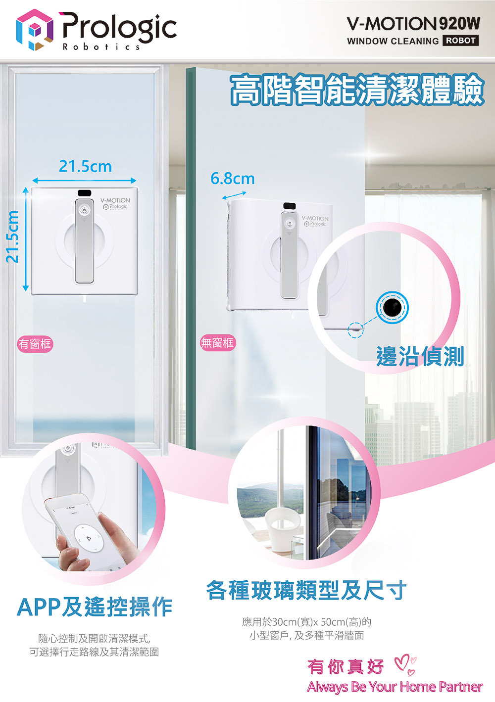 智能抹窗機械人 V920W