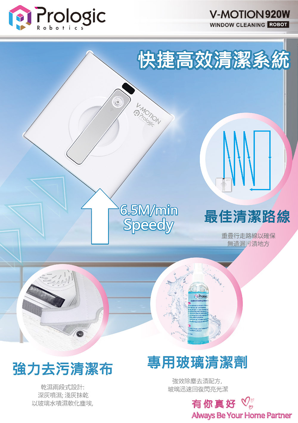 智能抹窗機械人 V920W